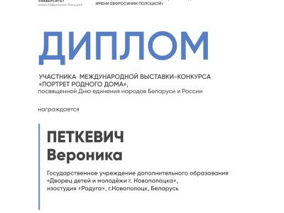 Петкевич Вероника